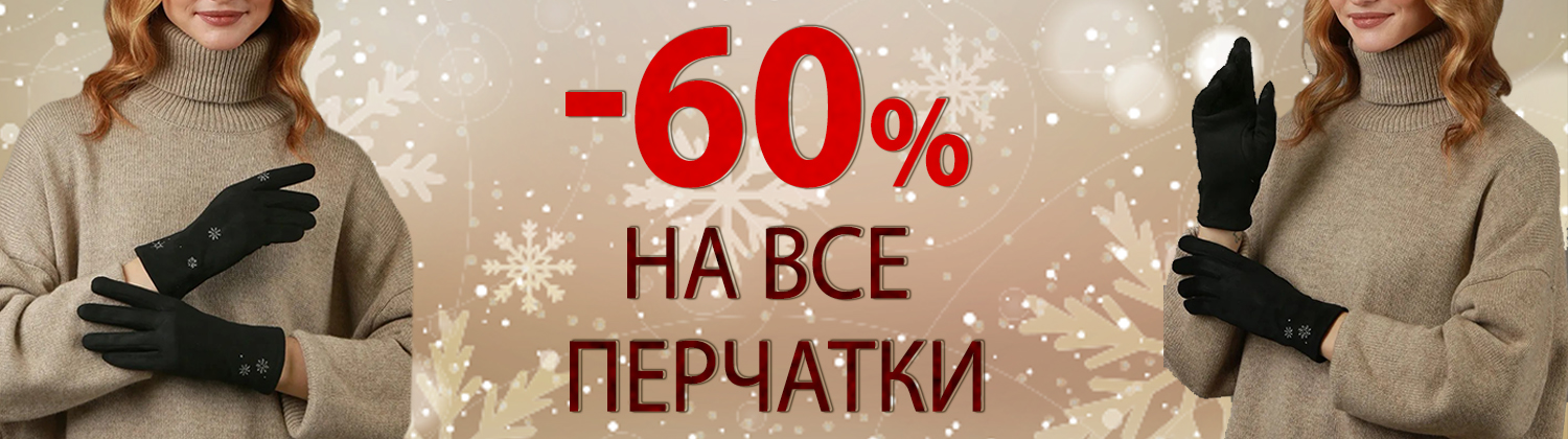 -40% на ВСЁ!
